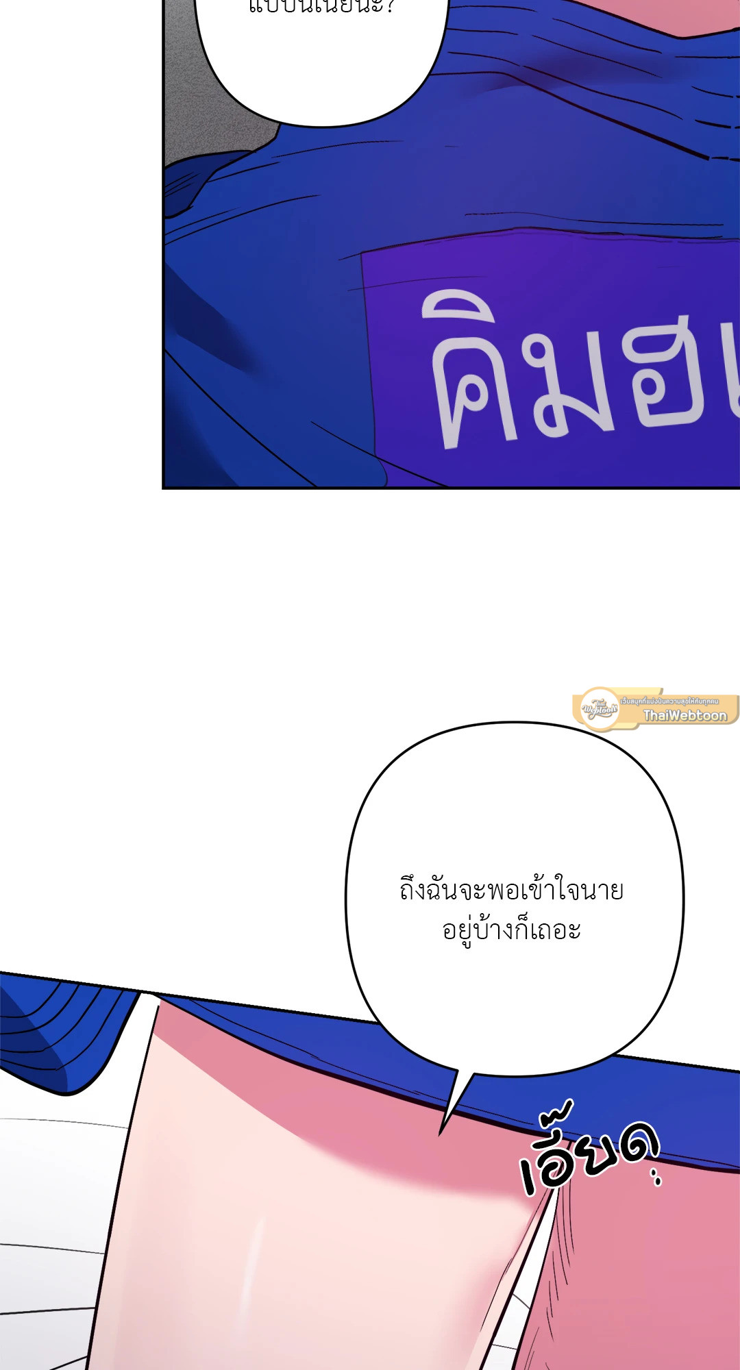 รักนี้ต้องไดเอต | Hyung, Do You Think I'm Fat? ตอนที่ 25 - รูปที่ 2