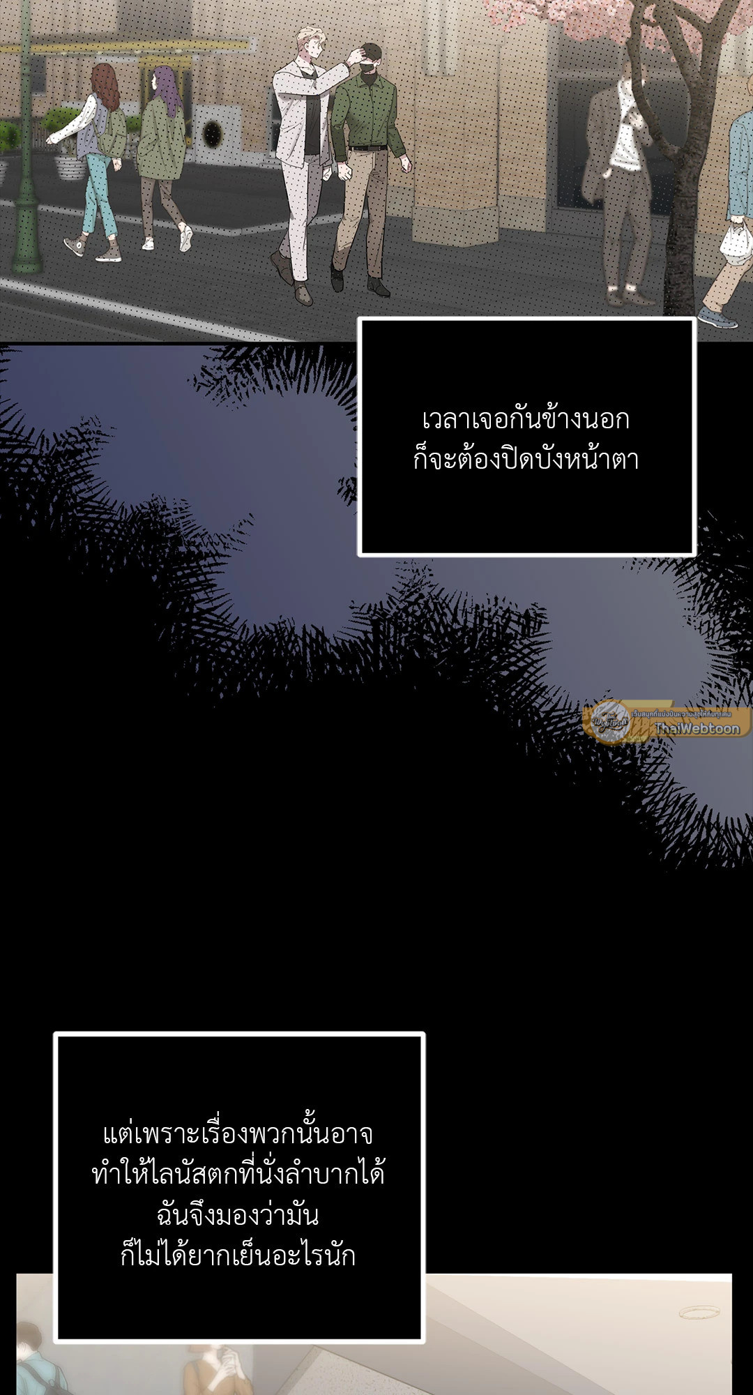 ตัวร้ายไม่ได้เรื่องทุกราย | Every Villain Is Lemons ตอนที่ 33 - รูปที่ 2