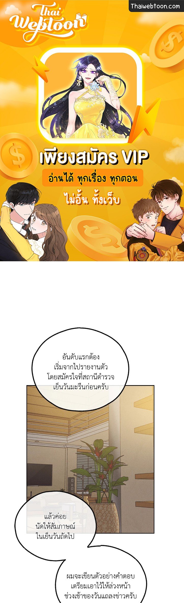 PAYBACK (+R) ตอนที่ 62 - รูปที่ 1