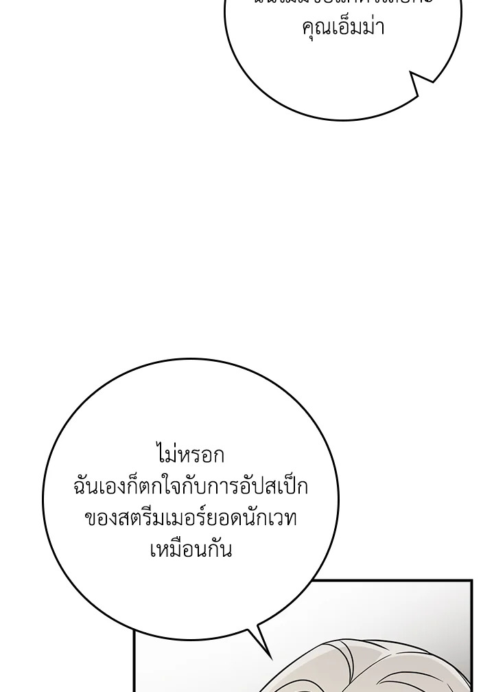 สตรีมเมอร์ยอดนักเวท | Grand Warlock Streamer ตอนที่ 92 - รูปที่ 2