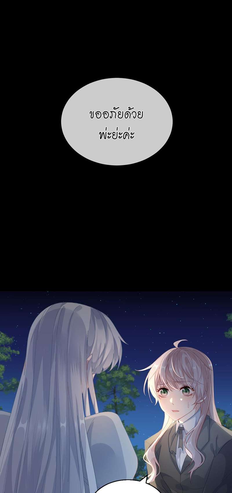 แผนรักร้าย นายดยุคแวมไพร์ | The Duke of Cold Blood Plan of Attack ตอนที่ 53 - รูปที่ 2