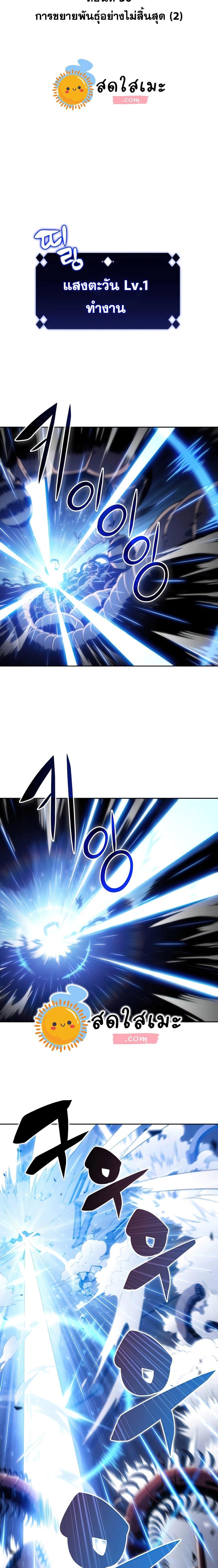 Solo Max-Level Newbie ผู้เล่นหน้าใหม่เลเวลแมกซ์ ตอนที่ 30 - รูปที่ 2