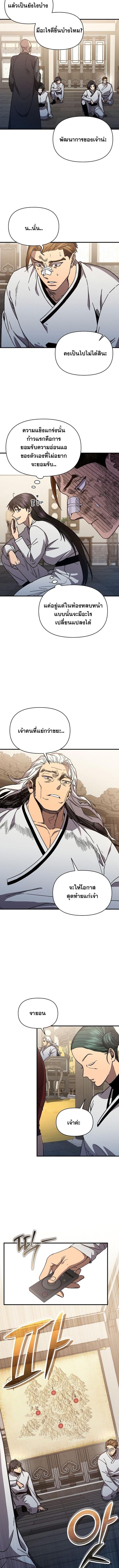 I Became the Successor of the Martial God ผู้สืบทอดแห่งเทพยุทธ ตอนที่ 31 - รูปที่ 2