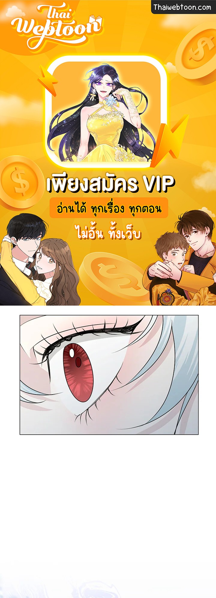 อยู่ดีๆ สามีทรราชก็สุภาพขึ้นมา | I Accidentally Tamed the Duke ตอนที่ 25 - รูปที่ 1