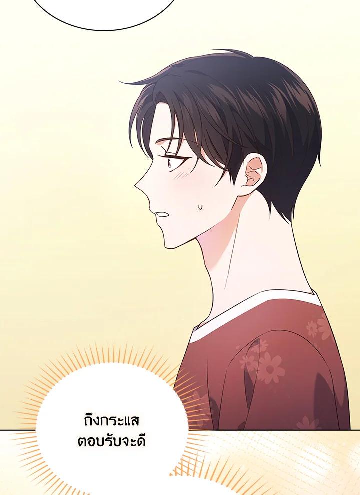 ชีวิตนี้ผมขอเป็นซูเปอร์สตาร์ | In This Life, the Greatest Star in the Universe ตอนที่ 29 - รูปที่ 2