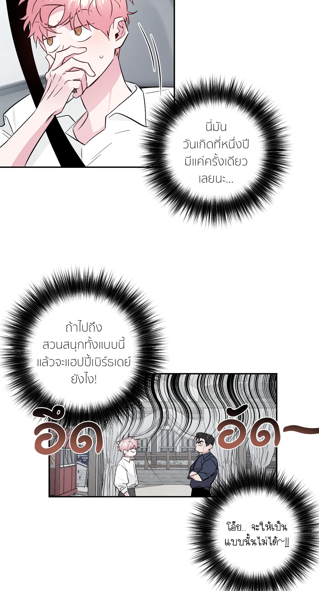 บ้านักรักซะเลย ตอนที่ 60.4 - รูปที่ 2