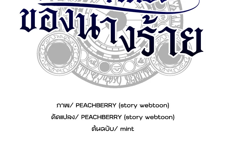 ชีวิตที่สองของนางร้าย | The Villainess Lives Twice ตอนที่ 44 - รูปที่ 2