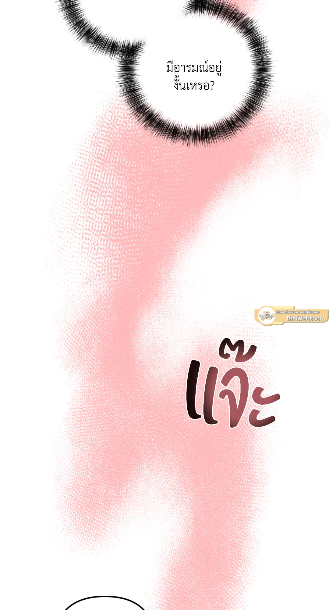 Scent and Sensibility ตอนที่ 17 - รูปที่ 2