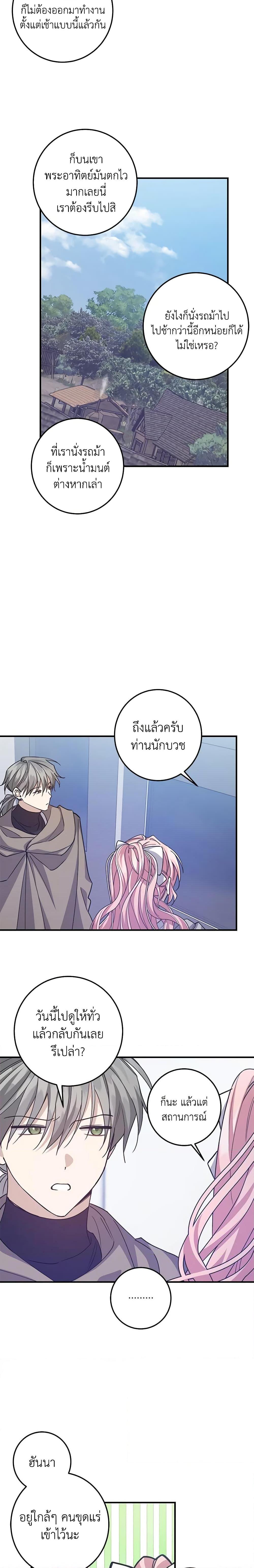 I Raised the Villains Preciously เหล่าวายร้ายที่ฉันเลี้ยงดูมาอย่างดี ตอนที่ 49 - รูปที่ 2