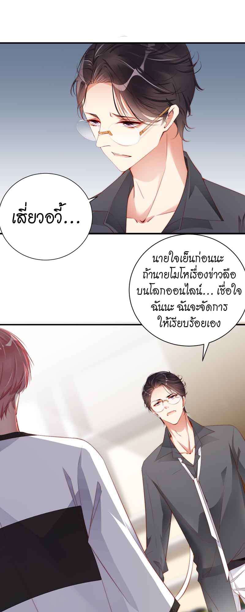 คู่จิ้น ปิ๊งรัก ตอนที่ 35 - รูปที่ 2