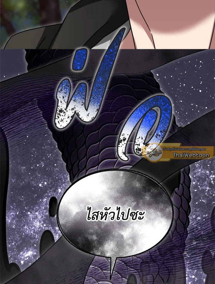 มือใหม่แกร่งเกินต้าน | The Newbie is Too Strong ตอนที่ 105 - รูปที่ 2