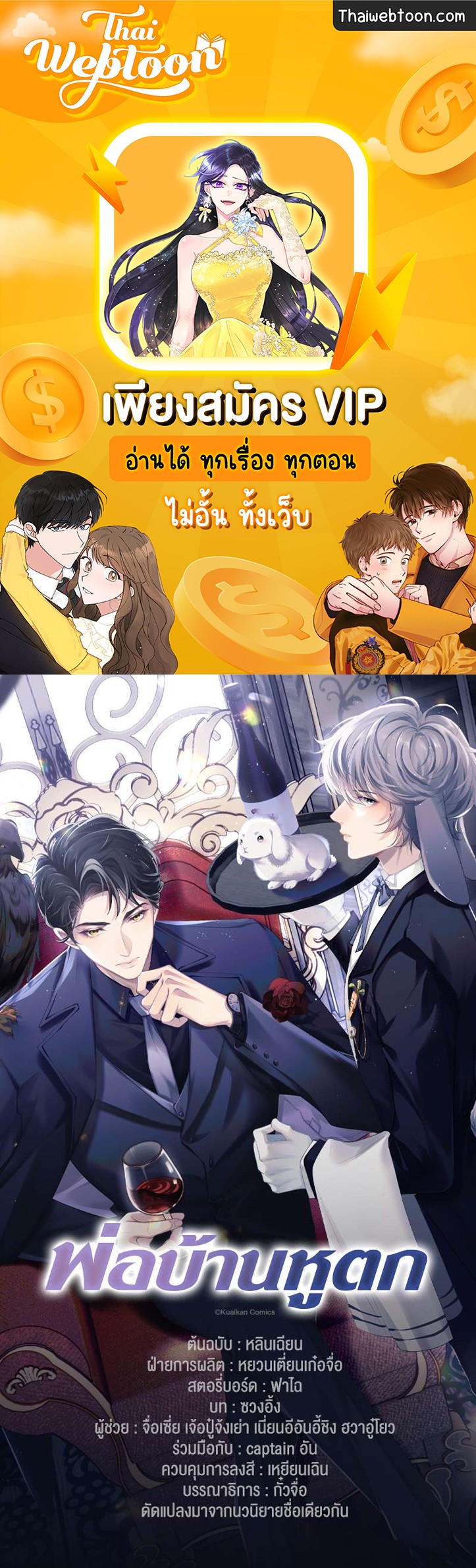 พ่อบ้านหูตก | Attendant With Dangling Ears ตอนที่ 40 - รูปที่ 1