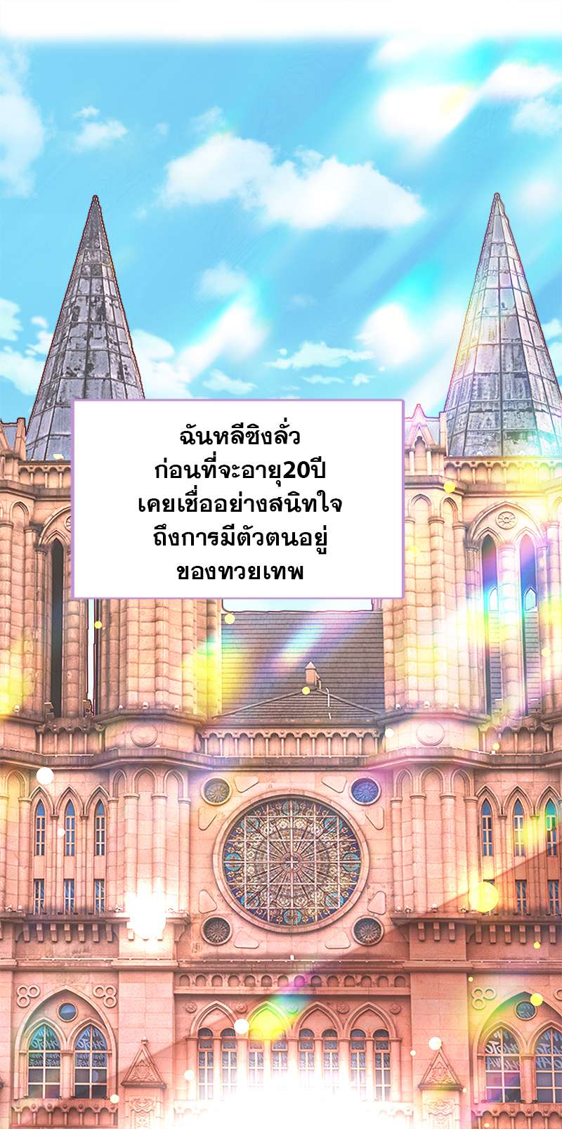 ราตรีนี้ยัยตัวร้ายจะออกโรง | Crazy Princess Wants the Throne ตอนที่ 1 - รูปที่ 2