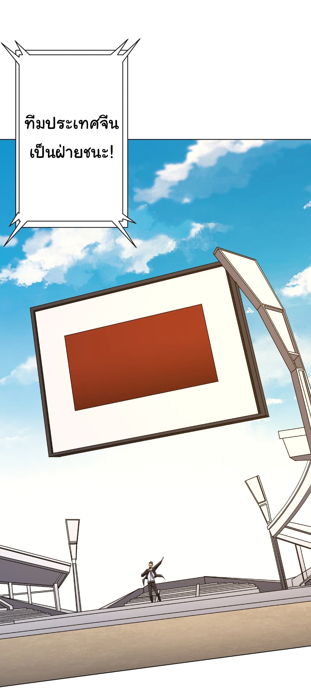 Start with Trillions of Coins ตอนที่ 166 - รูปที่ 2