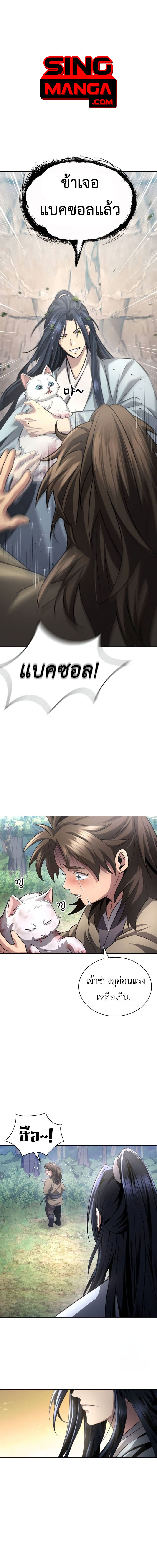 Regression of the Yong Clan Heir การกลับมาของคุณชายแห่งเทียนจง ตอนที่ 13 - รูปที่ 1