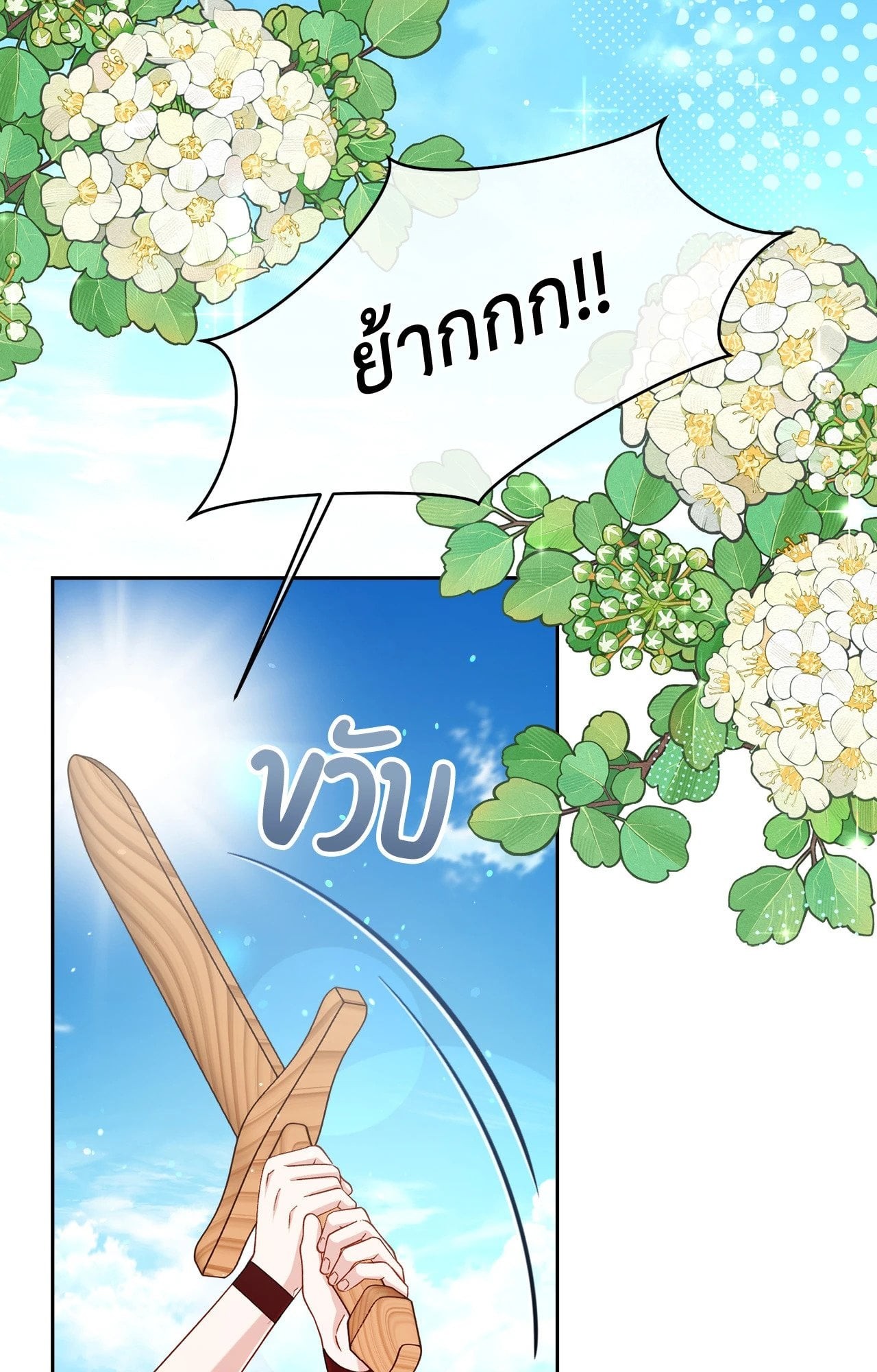 Changed The Beta Count ตอนที่ 3.04 - รูปที่ 2