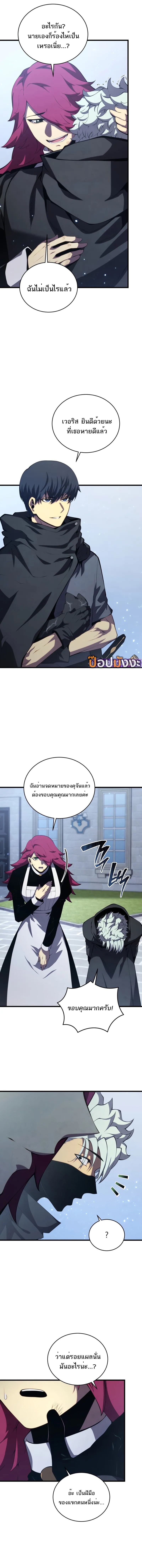 Swordmaster’s Youngest Son ตอนที่ 164 - รูปที่ 2