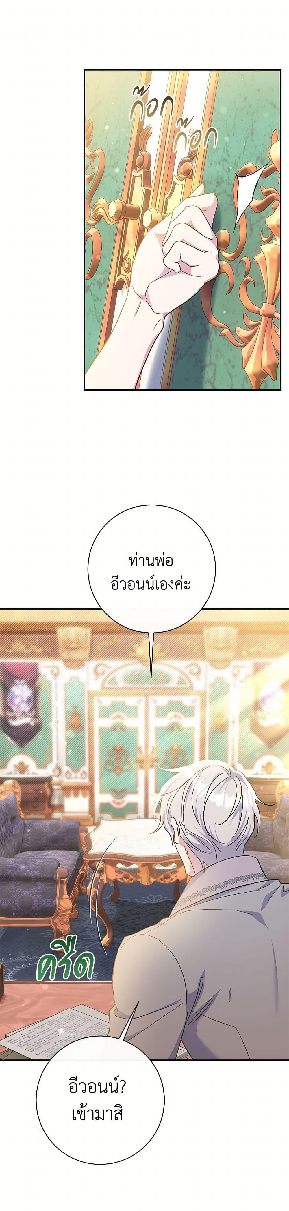 The Villain’s Match Is Too Perfect คู่ดูตัวของนางร้ายเพอร์เฟกต์เกินไป ตอนที่ 61 - รูปที่ 2