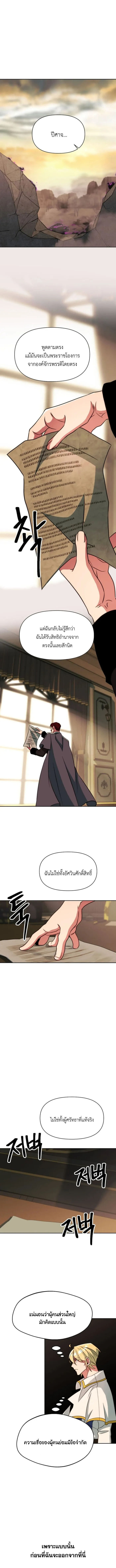 Archmage Transcending Through Regression ตอนที่ 126 - รูปที่ 2