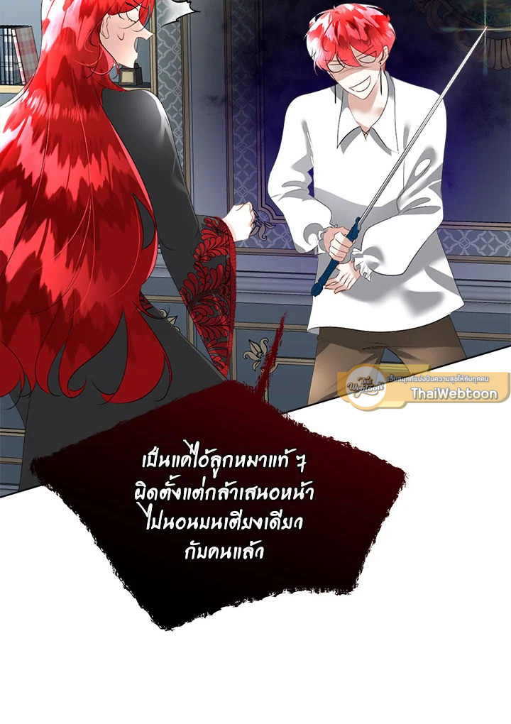 เมื่อฉันต้องดูแลพระเอกชั่วคราว | Babysitting the Male Lead ตอนที่ 24 - รูปที่ 2