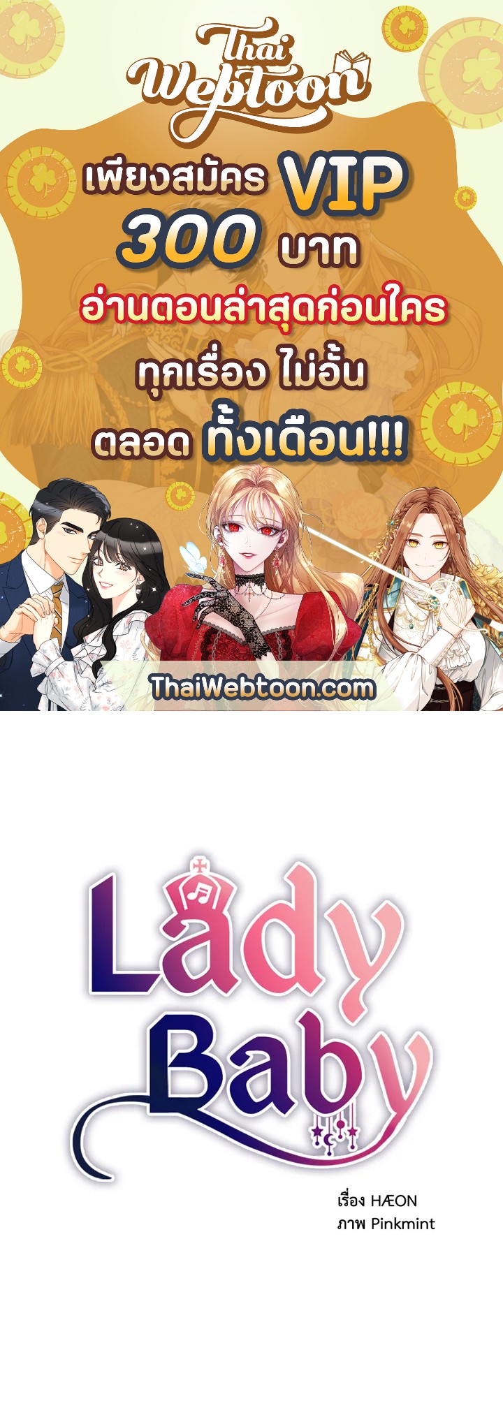 Lady Baby ตอนที่ 7 - รูปที่ 1
