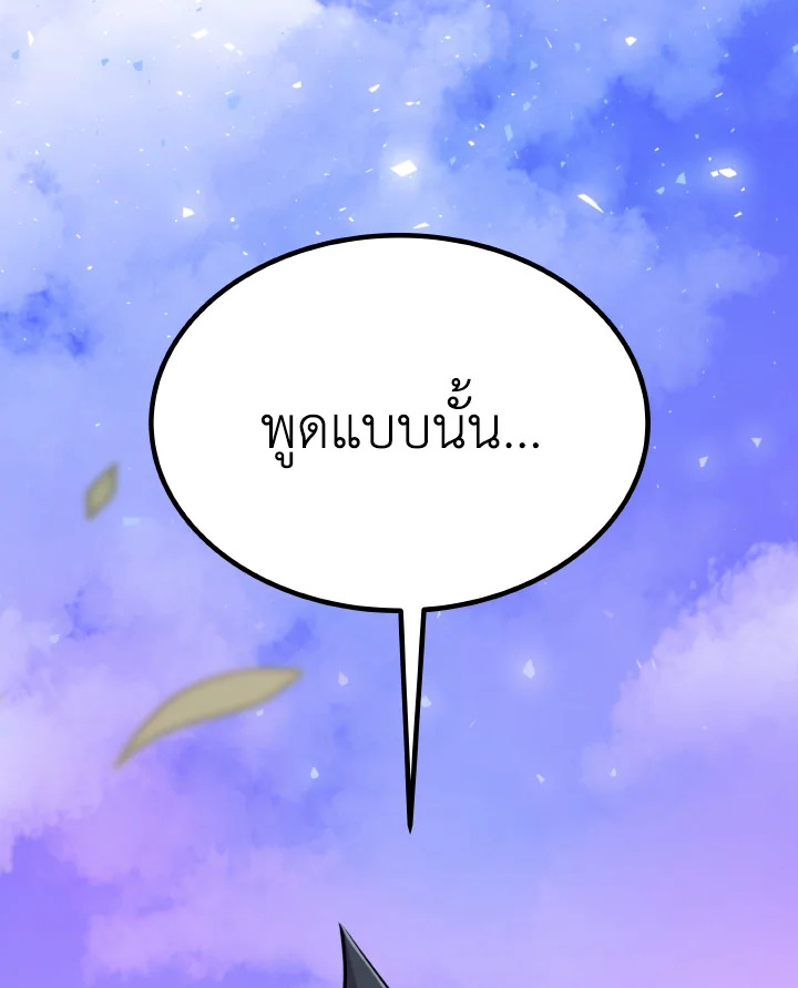 เลเวลอัปด้วยดาบศักดิ์สิทธิ์ | Overpowered Sword ตอนที่ 32 - รูปที่ 2