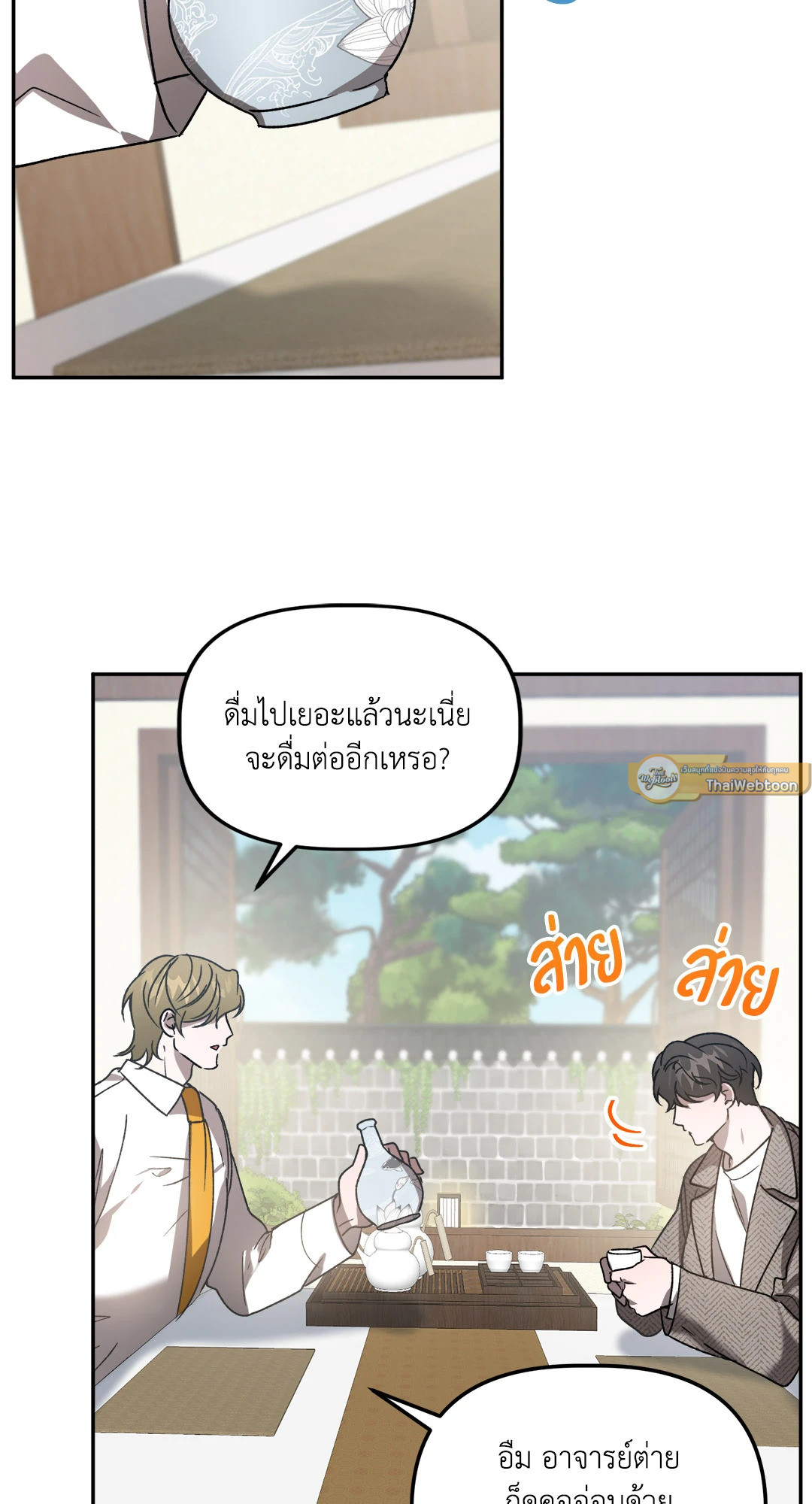 ทายทักรักมาเฟีย | Did It Work ตอนที่ 45 - รูปที่ 2