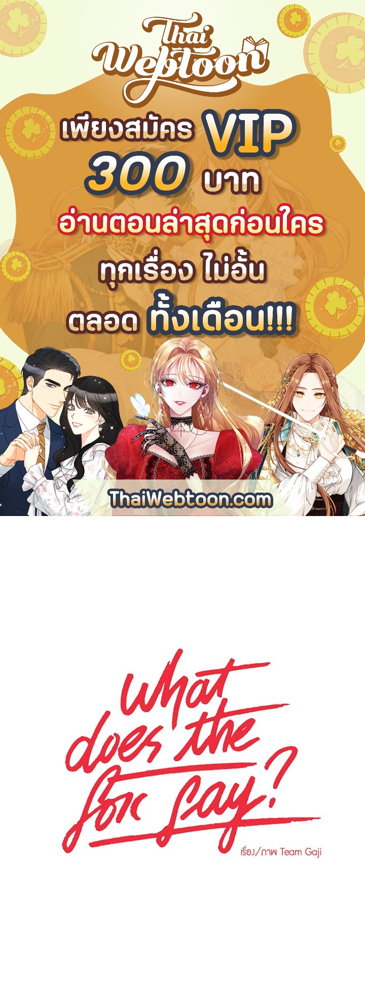 What does the fox say? ตอนที่ 93.26 - รูปที่ 1