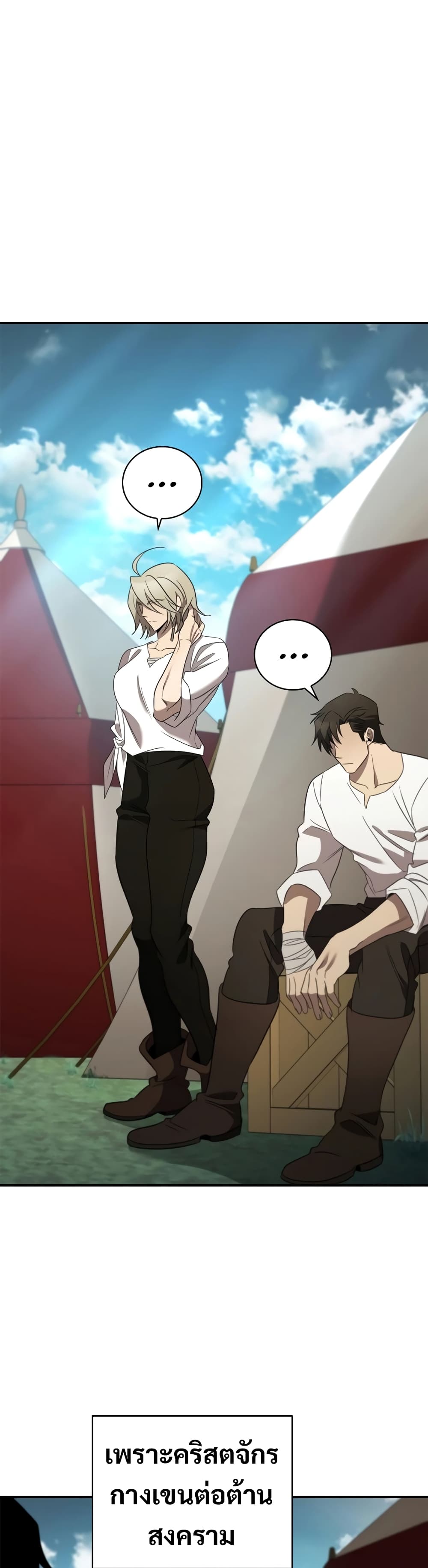 Raising the Princess to Overcome Death ตอนที่ 16 - รูปที่ 2