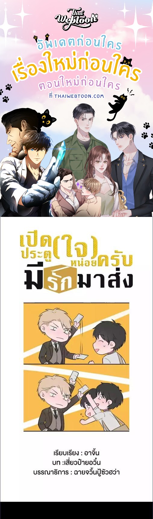 เปิดประตู(ใจ)หน่อยครับ มีรักมาส่ง | Delivery Boy Debacle ตอนที่ 5 - รูปที่ 1