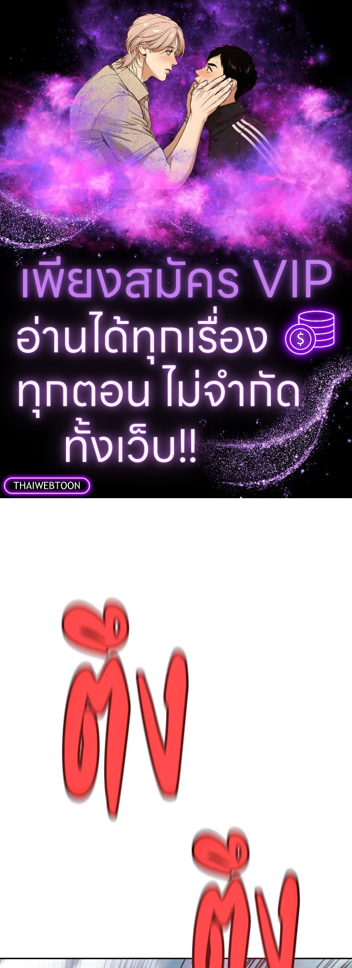 เลเวลอัปด้วยดาบศักดิ์สิทธิ์ | Overpowered Sword ตอนที่ 100 - รูปที่ 1