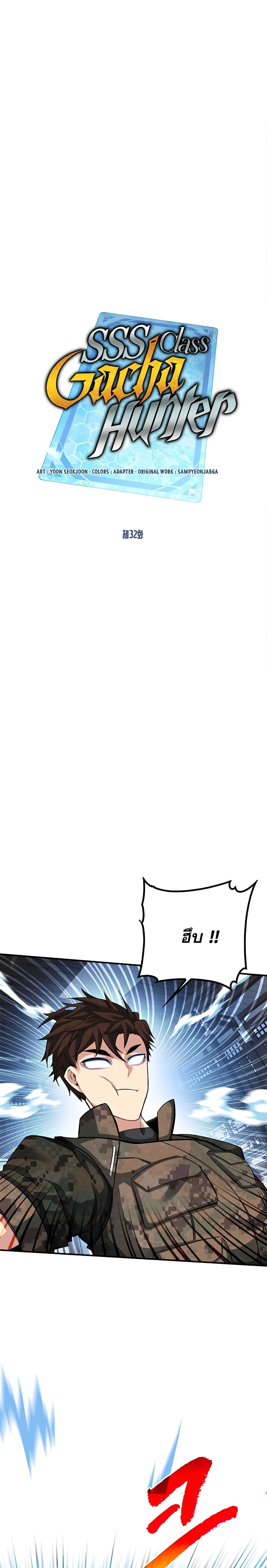 SSS-Class Gacha Hunter ตอนที่ 32 - รูปที่ 2