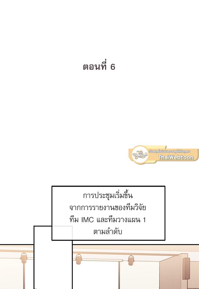 พนักงานฝึกหัดคนนี้ผมจอง! | The new employee ตอนที่ 6 - รูปที่ 2
