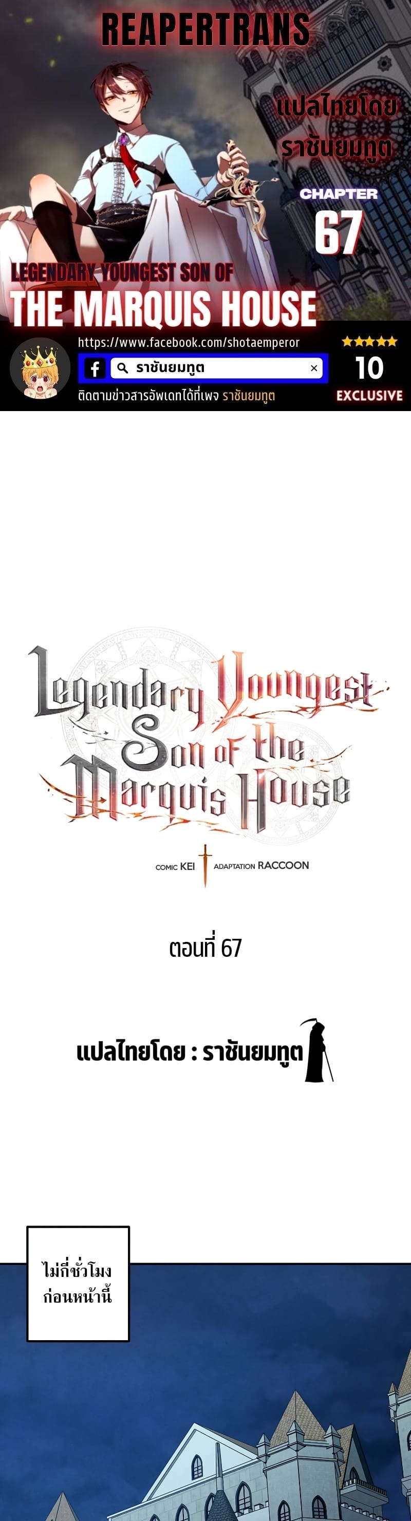 Legendary Youngest Son of the Marquis House ตอนที่ 67 - รูปที่ 1