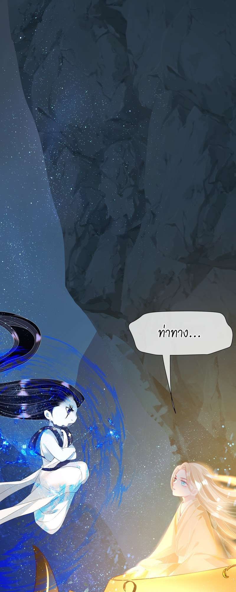 อ้อมกอดปีศาจ | Demon Wants to Hug ตอนที่ 154 - รูปที่ 2