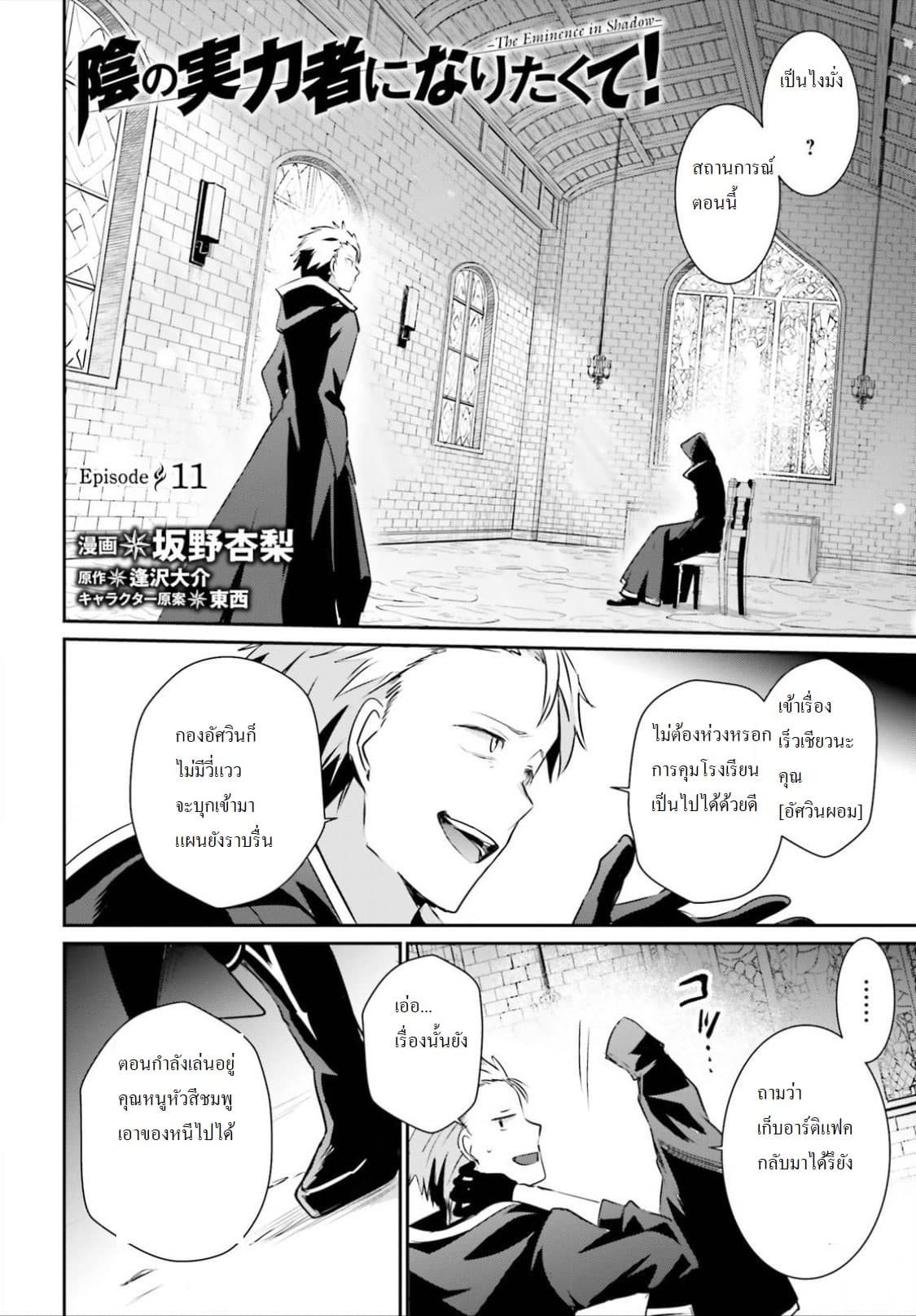 Kage no Jitsuryokusha ni Naritakute ชีวิตไม่ต้องเด่น ขอแค่เป็นเทพในเงา ตอนที่ 11 - รูปที่ 2