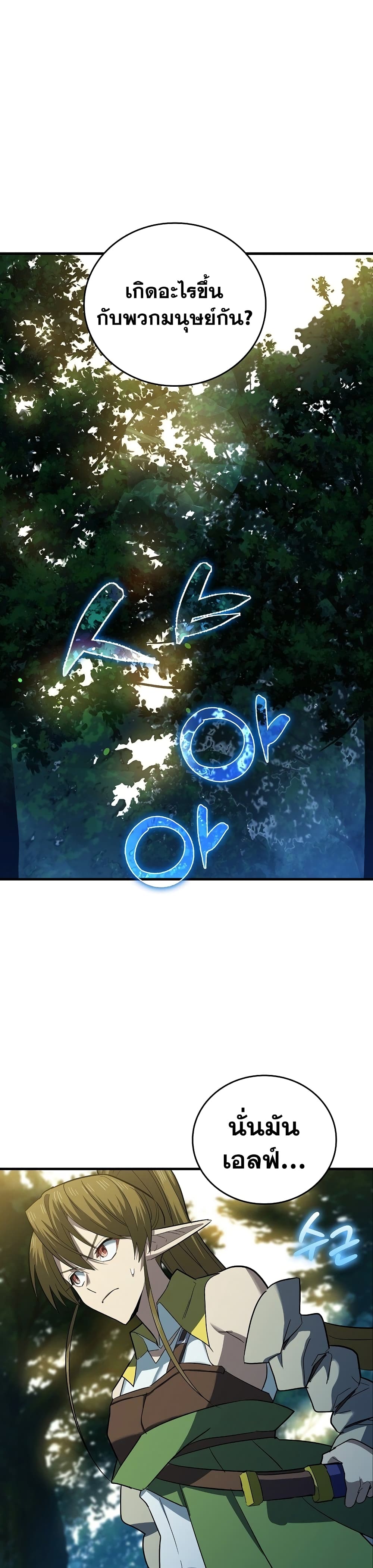 To Hell With Being a Saint, I’m a Doctor ตอนที่ 20 - รูปที่ 2