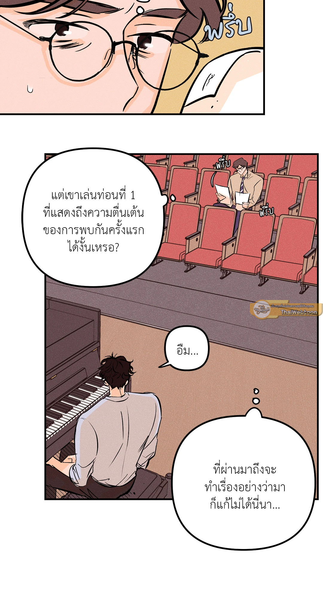 PUNK DUNK FUNK เสียงเปียโนนำทางใจ ตอนที่ 16 - รูปที่ 2