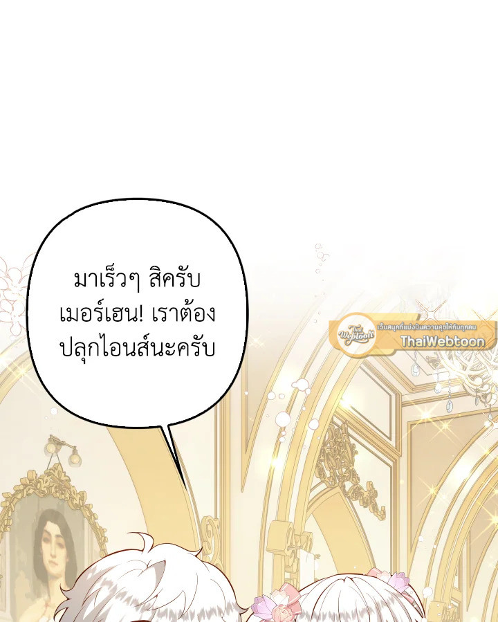 เมื่อฉันต้องมาเลี้ยงเด็กให้คู่พระนาง | Raising the Children of the Main Characters ตอนที่ 60 - รูปที่ 2