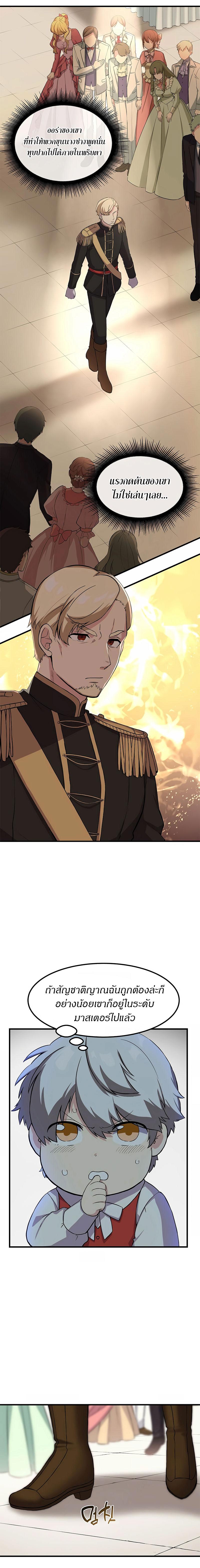 How the Pro in His Past Life Sucks the Sweet Honey ตอนที่ 6 - รูปที่ 2