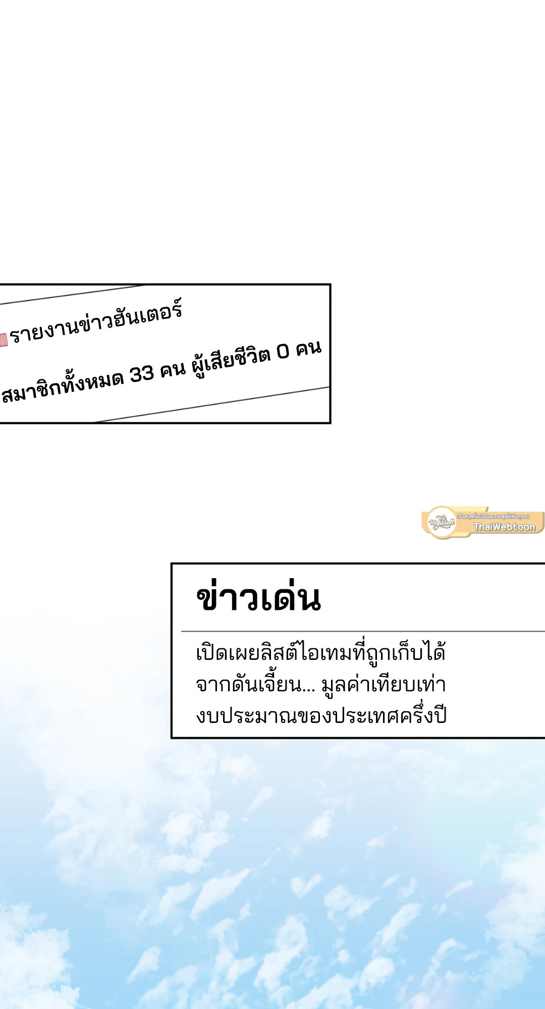 เลื่อนวันตายเพื่อคำขอสุดท้าย Death Delayed for a Short Time Because of the Will ตอนที่ 51 - รูปที่ 2