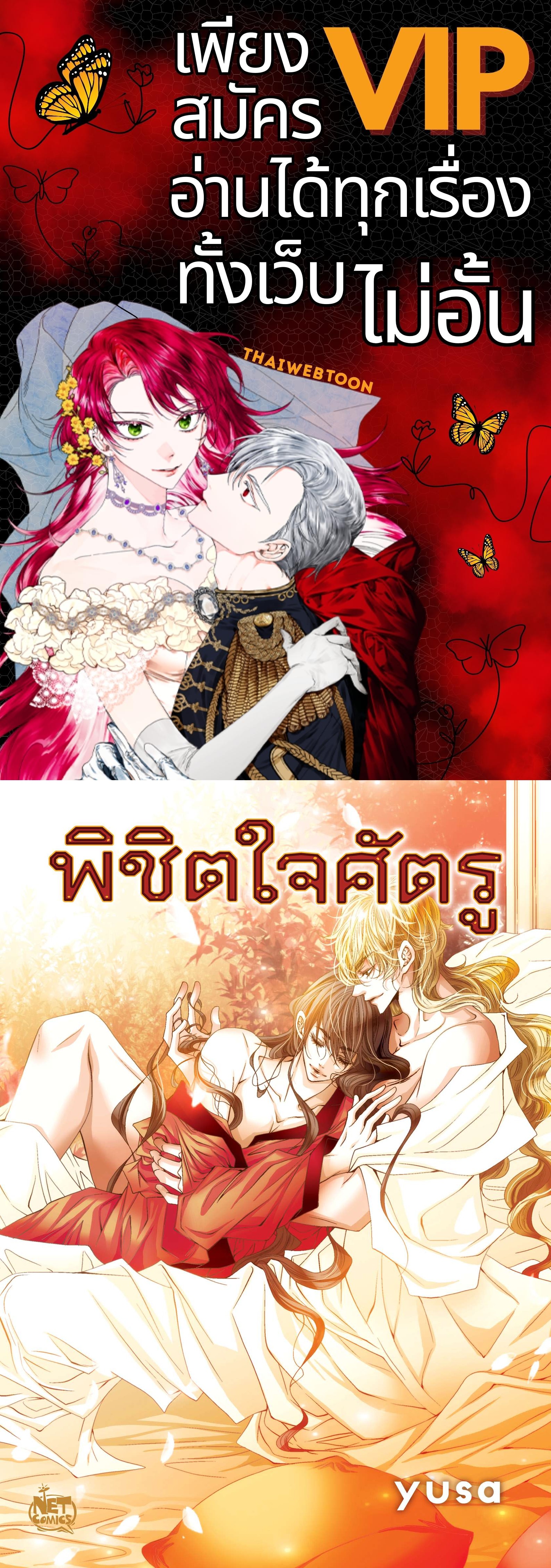 พิชิตใจศัตรู | To Take an Enermy's Heart ตอนที่ 36 - รูปที่ 1