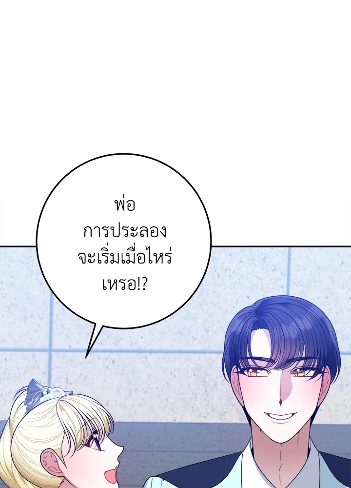 ก้าวสู่เส้นทางแห่งความหวัง | One Step Forward to the Flower Path ตอนที่ 65 - รูปที่ 2