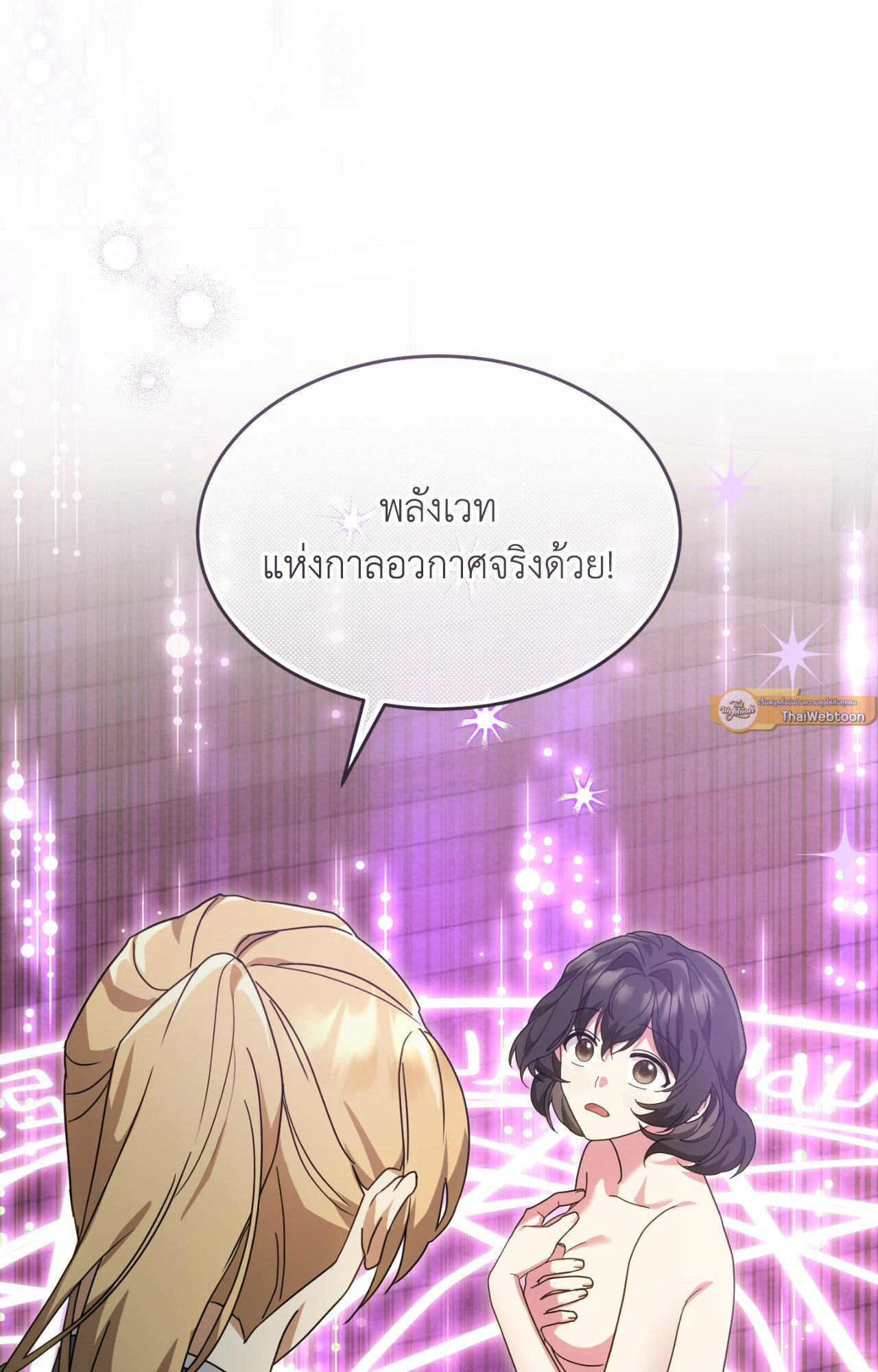 ท่านนักเวท ขออัญเชิญมารักกันได้ไหมคะ? | The Sorcerer in My Nightstand (R+) ตอนที่ 7 - รูปที่ 2