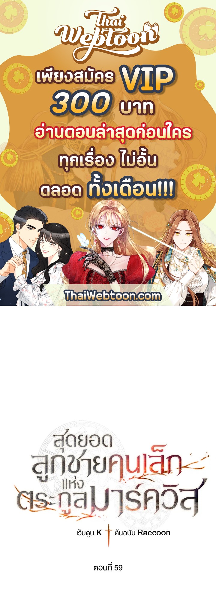 สุดยอดลูกชายคนเล็กแห่งตระกูลมาร์ควิส | Legendary Youngest Son of the Marquis House ตอนที่ 59 - รูปที่ 1