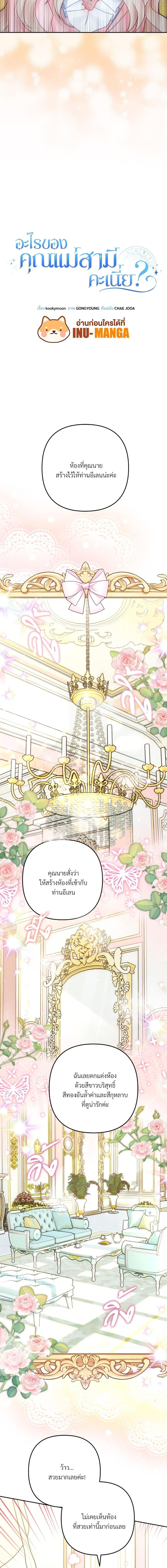 I’m Living With My Mother-In-Law! อะไรของคุณแม่สามีคะเนี่ย? ตอนที่ 9 - รูปที่ 2