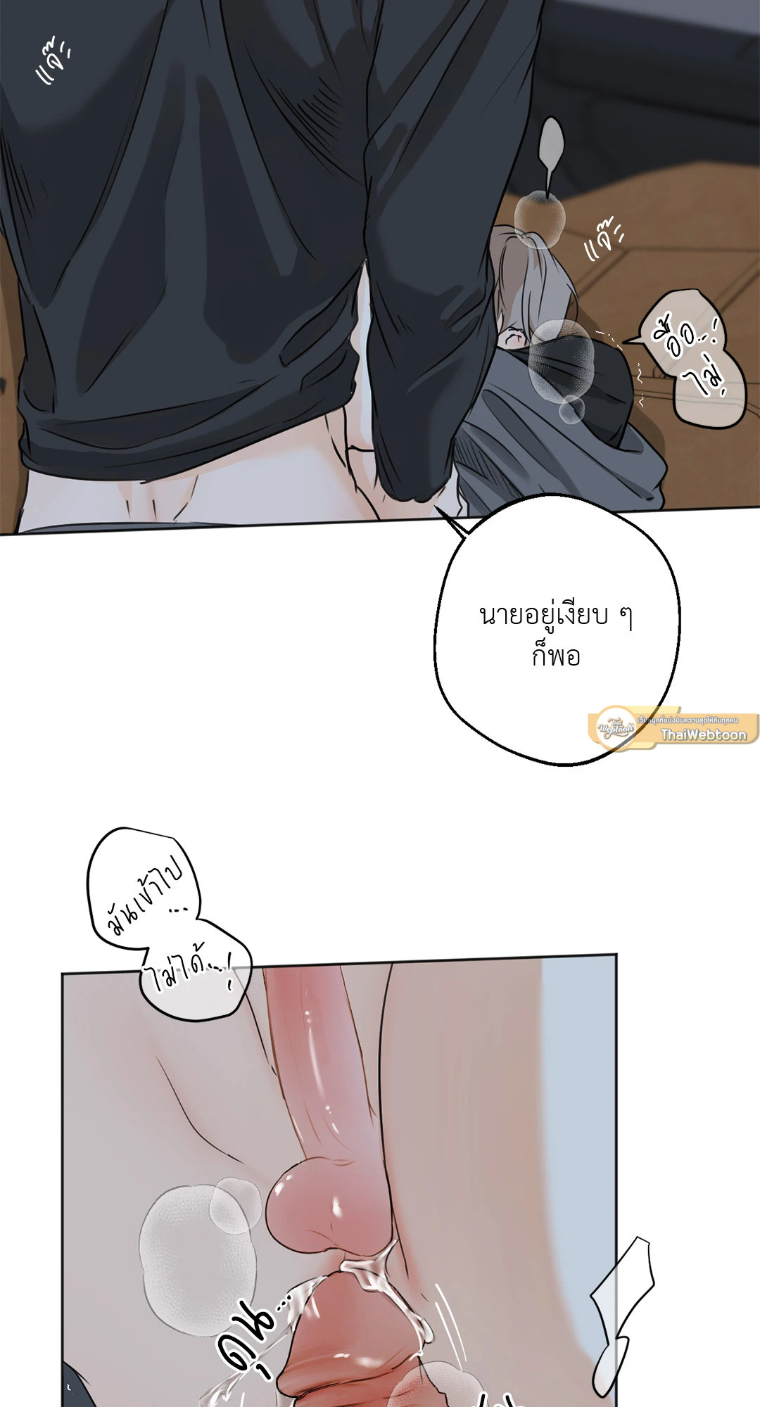 ใคร่ราคะ | Cry Me a River (+R) ตอนที่ 36 - รูปที่ 2