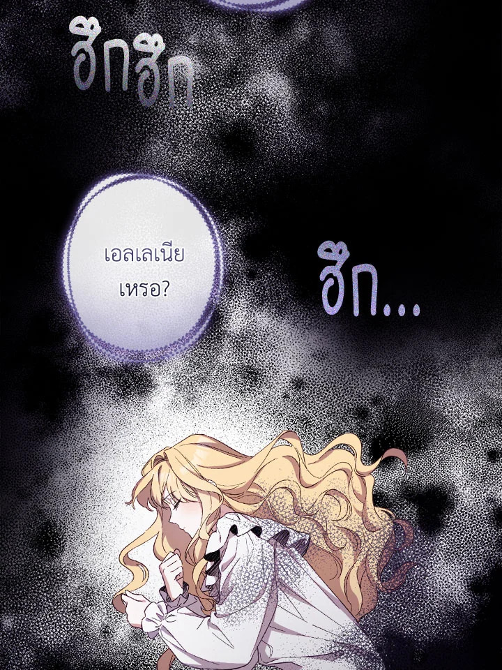 วิธีดึงสามีมาเป็นพวก ตอนที่ 14 - รูปที่ 2