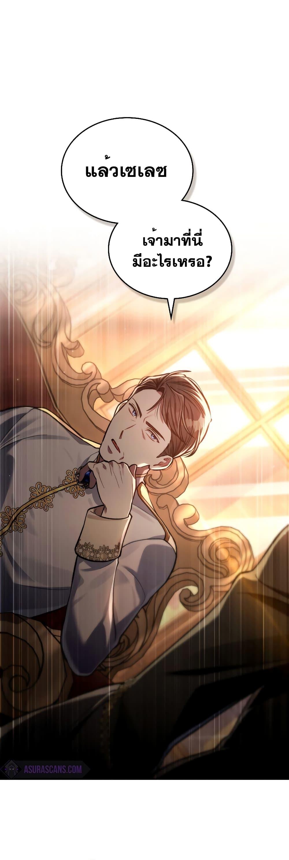 Reborn as the Enemy Prince ตอนที่ 17 - รูปที่ 2