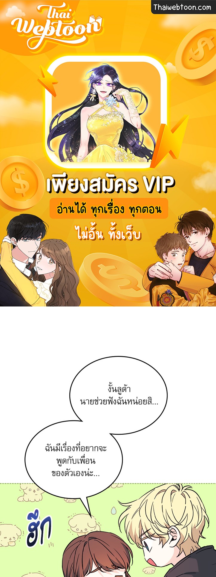 ลุ้นหัวใจยัยตัวประกอบ | My Life as an Internet Novel ตอนที่ 175 - รูปที่ 1